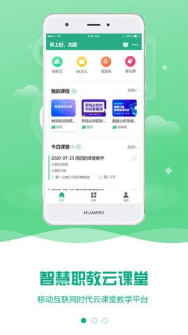 智慧网校手机软件app