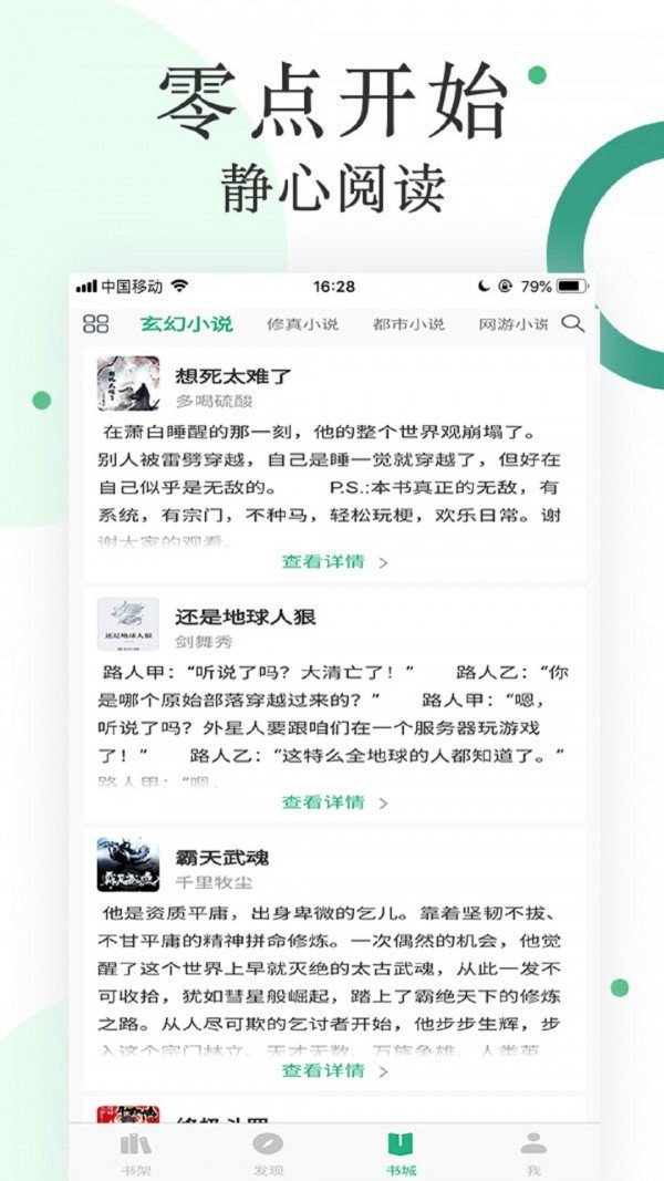 咸鱼小说手机软件app