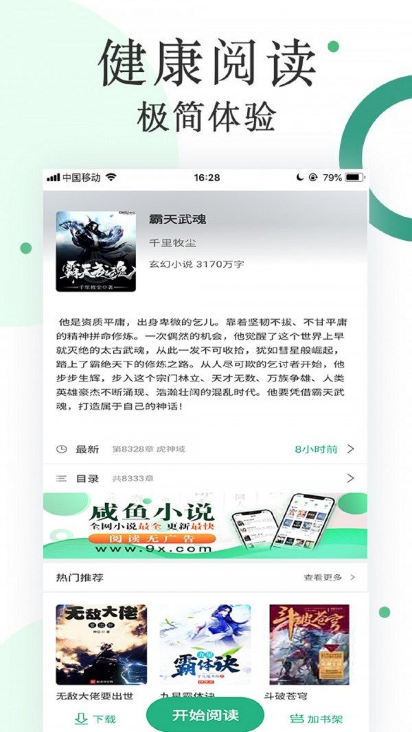 咸鱼小说手机软件app