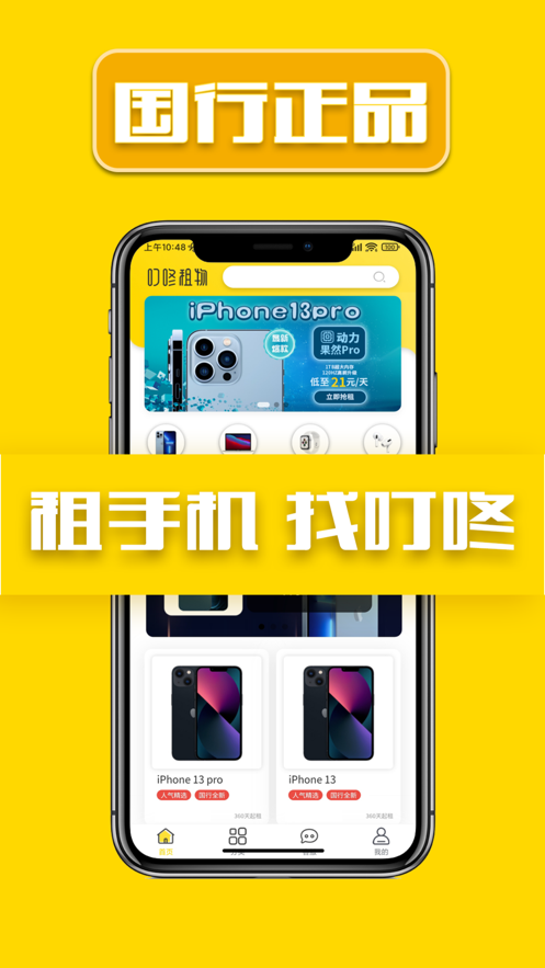 叮咚租机手机软件app