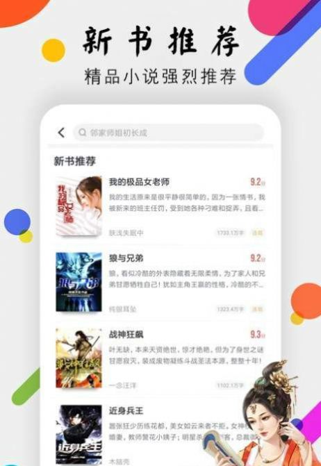 桃花小说网手机软件app