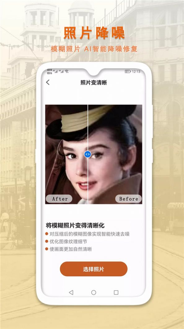 AI智能修复老照片手机软件app