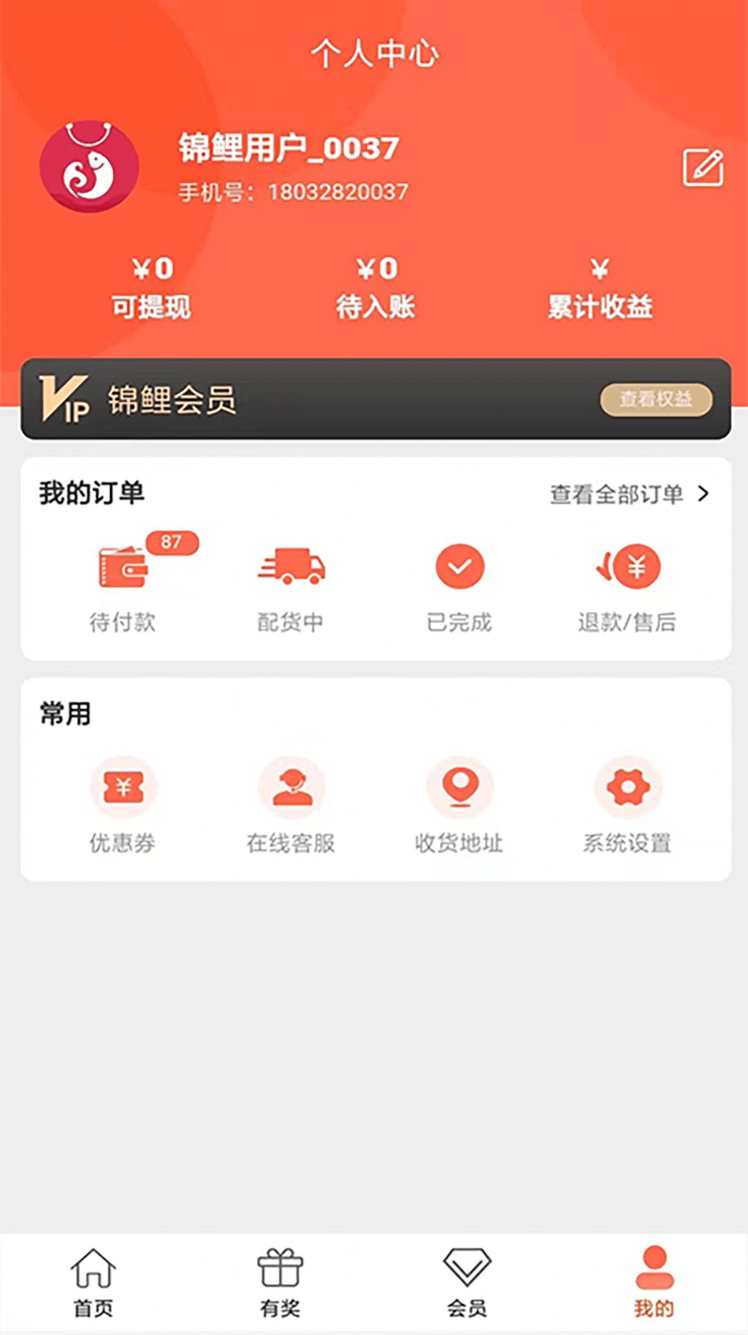 惠云集手机软件app