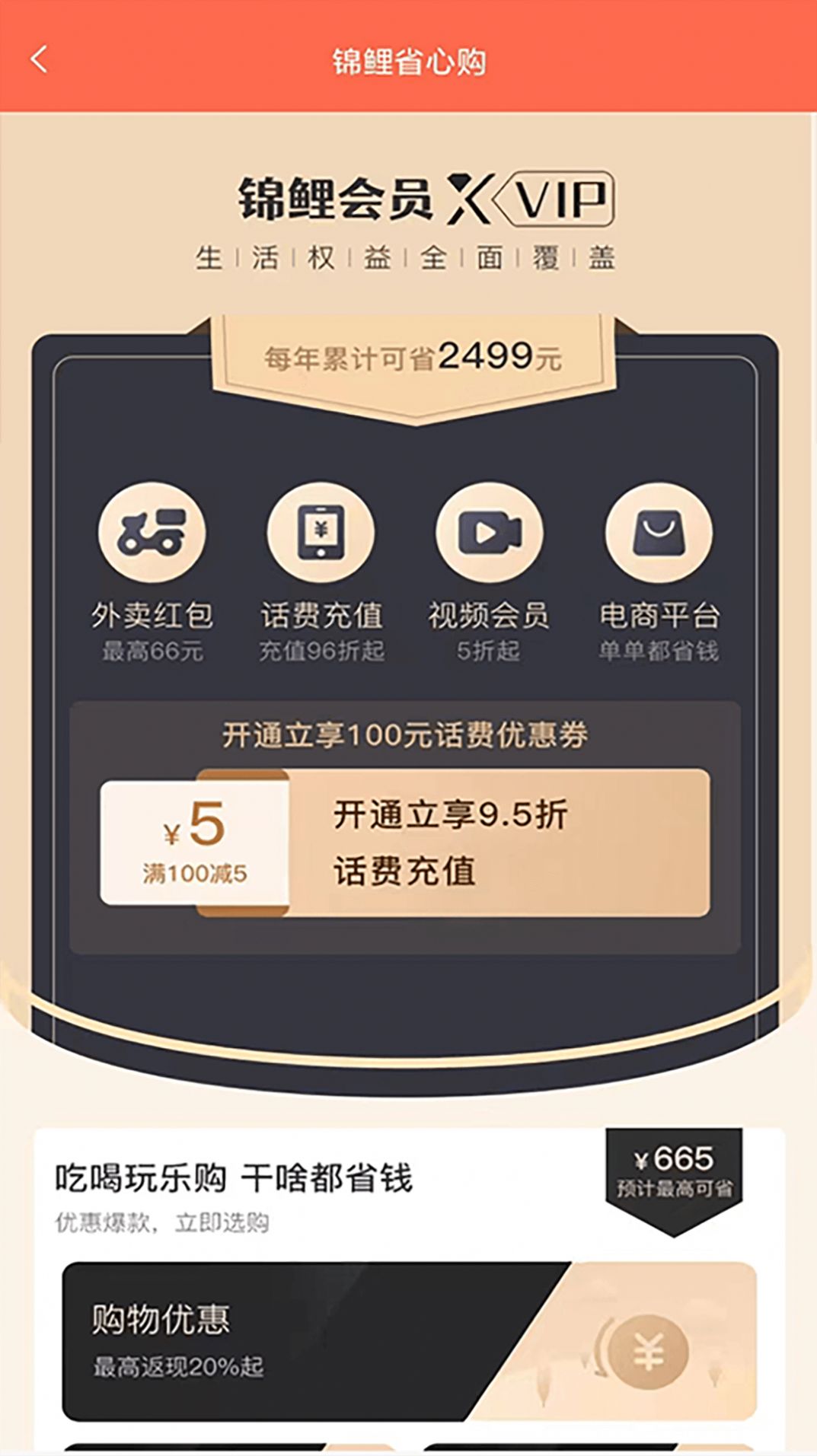 惠云集手机软件app