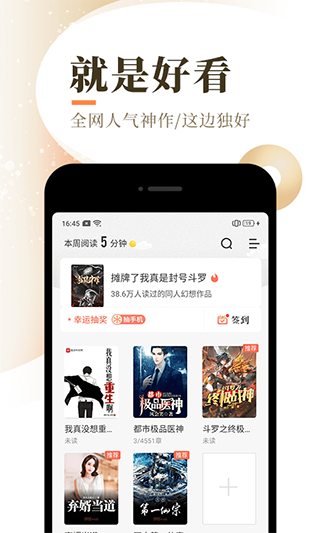 泰山小说手机软件app