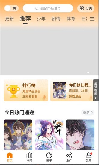 比熊漫画软件截图