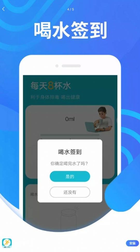 计步掌中宝手机软件app