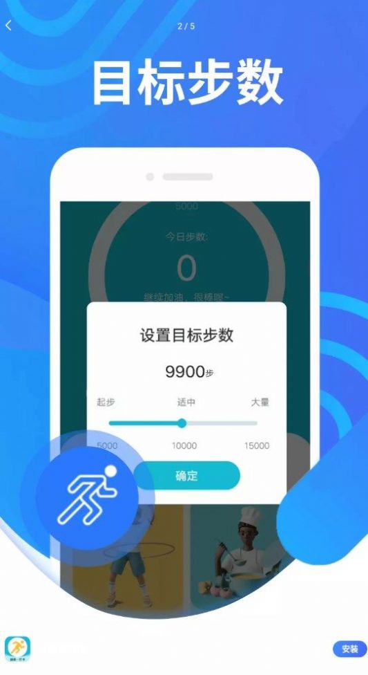 计步掌中宝手机软件app