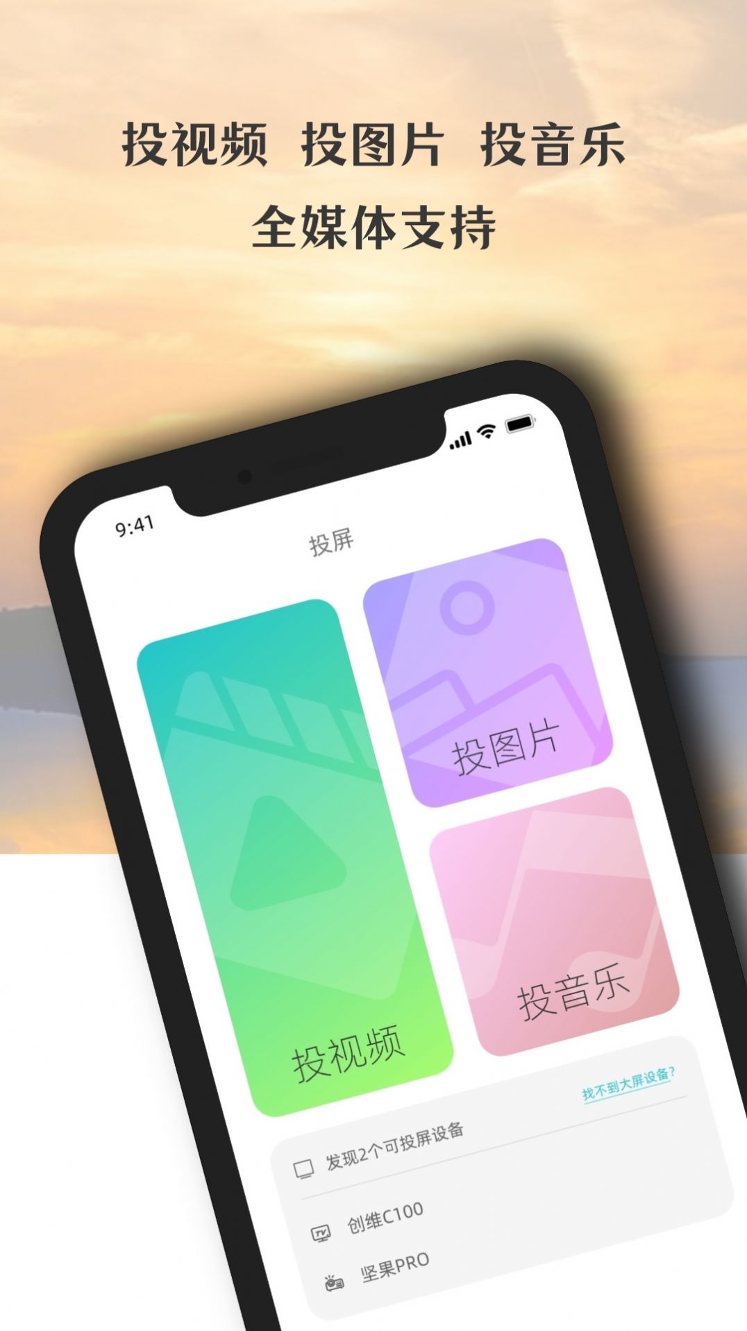 万能无线投放手机软件app