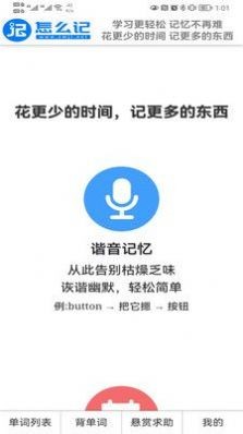 怎么记单词手机软件app