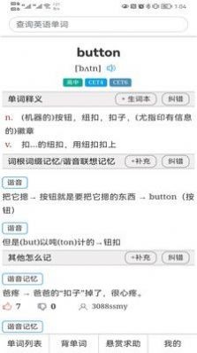 怎么记单词软件截图