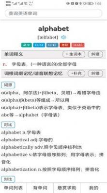 怎么记单词软件截图