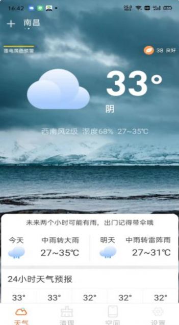 云幻天气手机软件app
