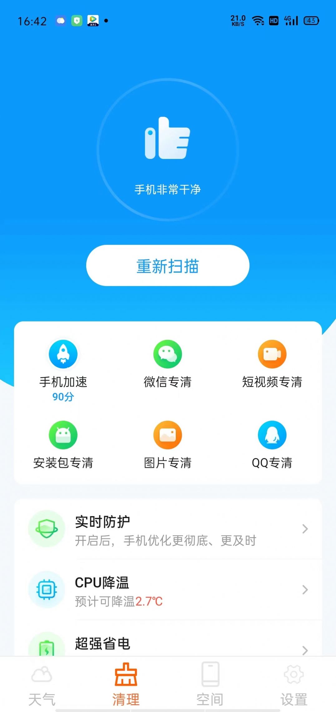 云幻天气手机软件app