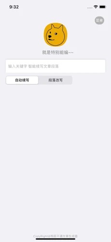 狗屁不通文章生成器手机软件app