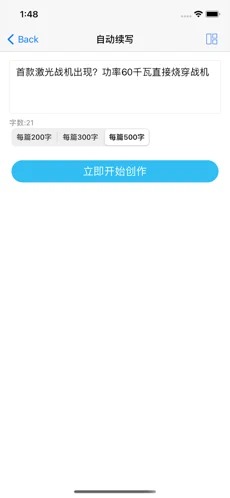 狗屁不通文章生成器手机软件app