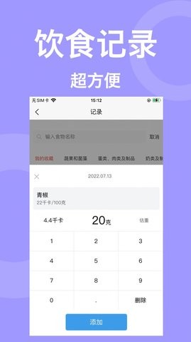 叫我瘦瘦手机软件app