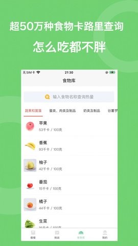 叫我瘦瘦手机软件app