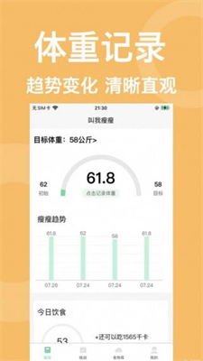 叫我瘦瘦手机软件app