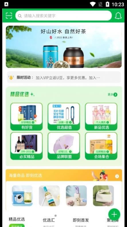 即刻优选手机软件app