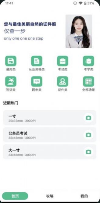 最美证件照冲印手机软件app