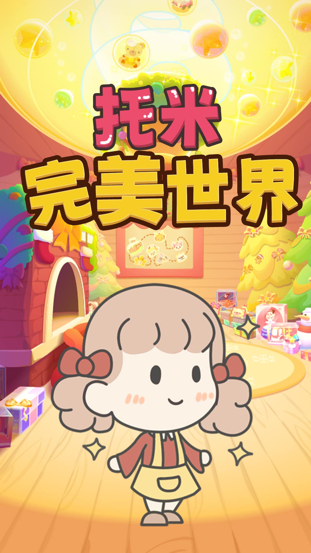 托米完美世界手游app