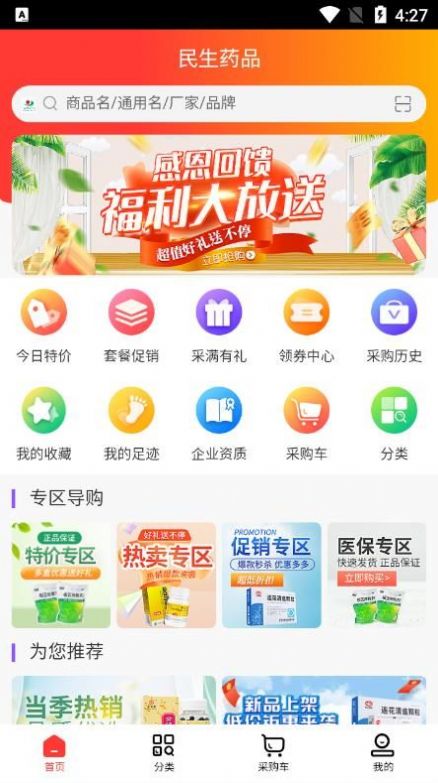 民生药品手机软件app