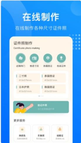 证件照鸭手机软件app