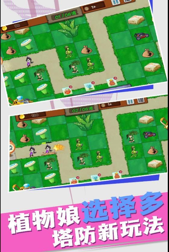 植物大战入侵者手游app