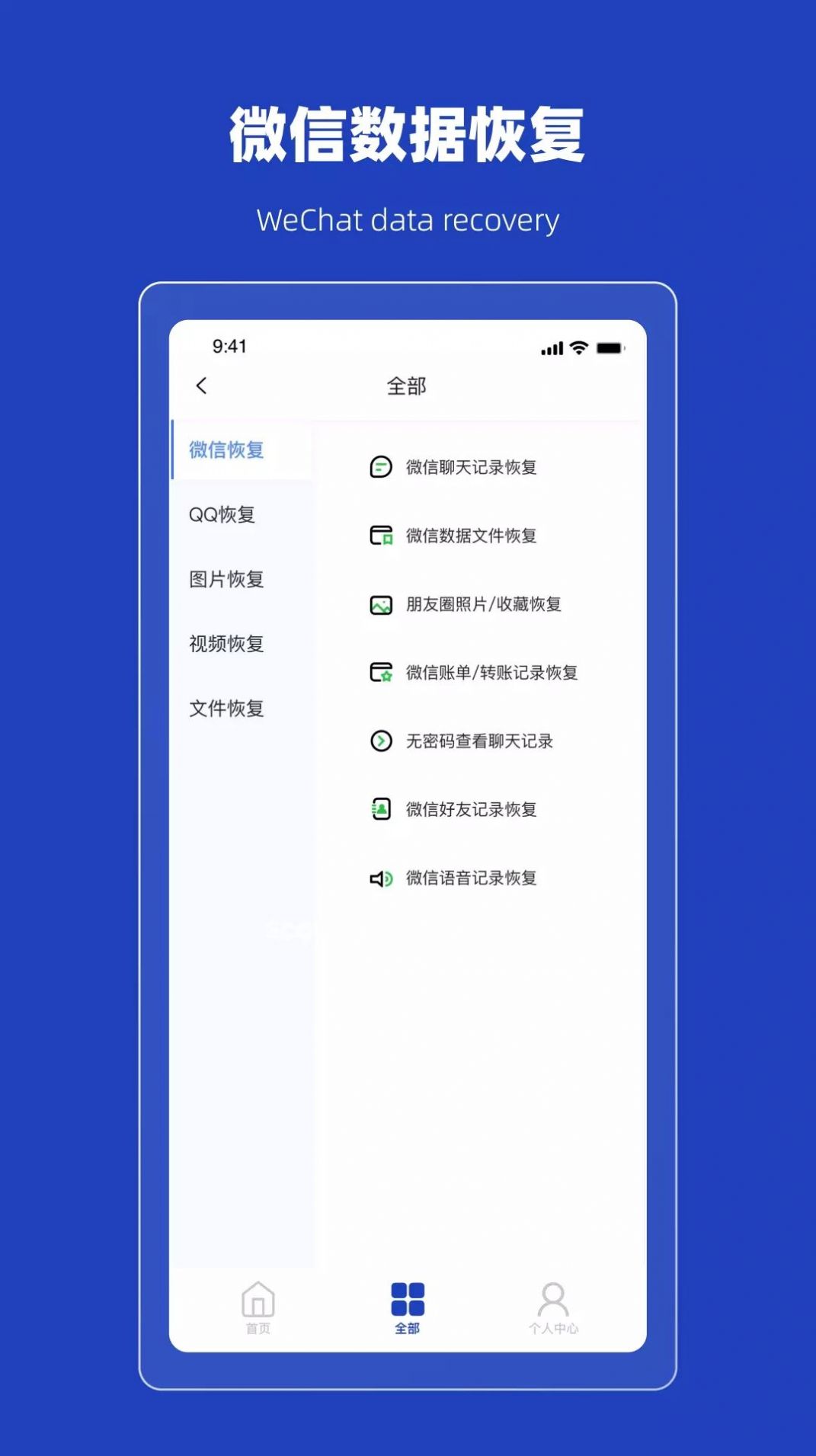 恢复误删熊手机软件app