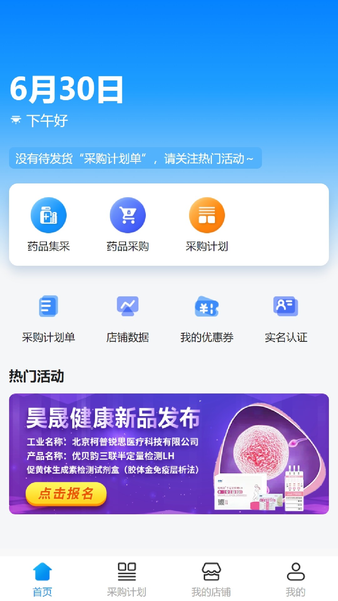 昊昇健康软件截图