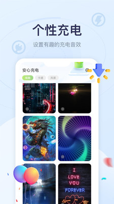 安心充电手机软件app