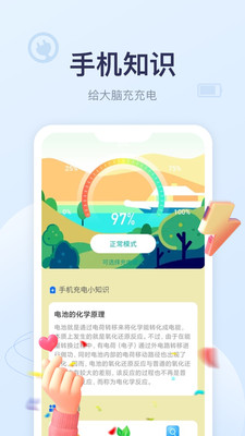 安心充电手机软件app