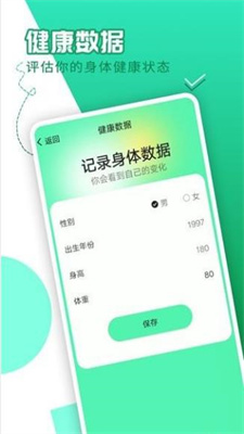 随心计步手机软件app