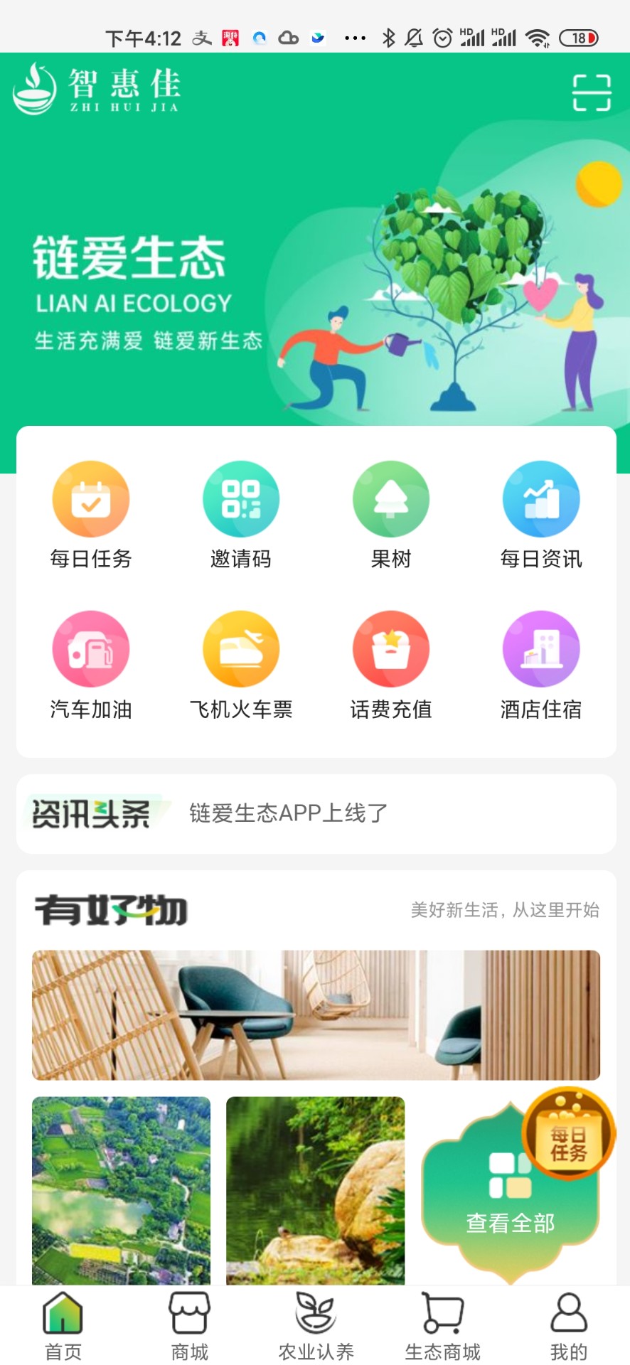 智惠佳商城手机软件app