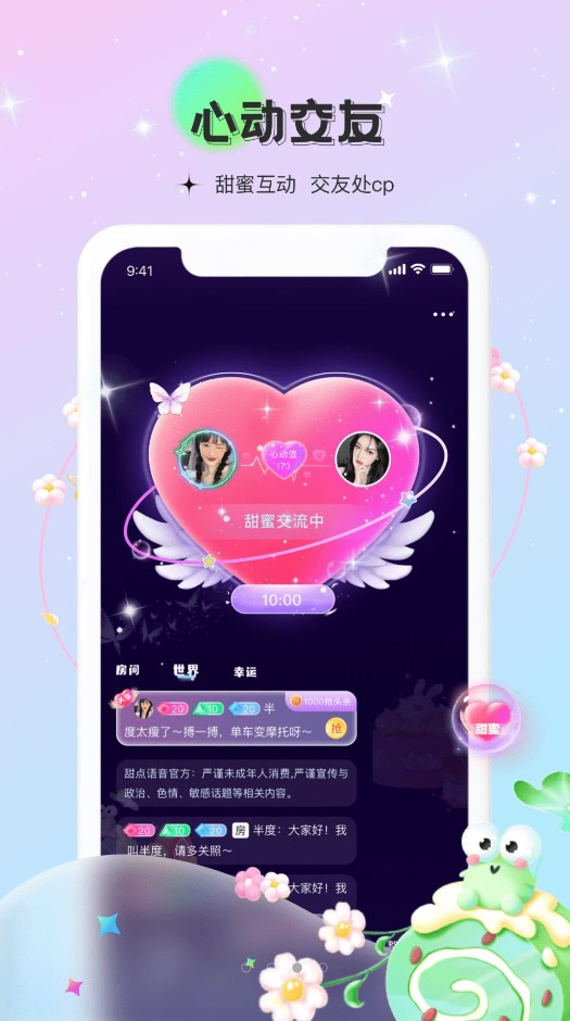 甜点语音手机软件app