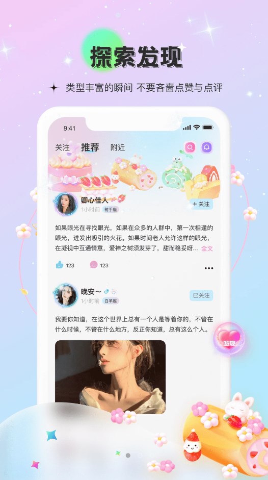 甜点语音软件截图