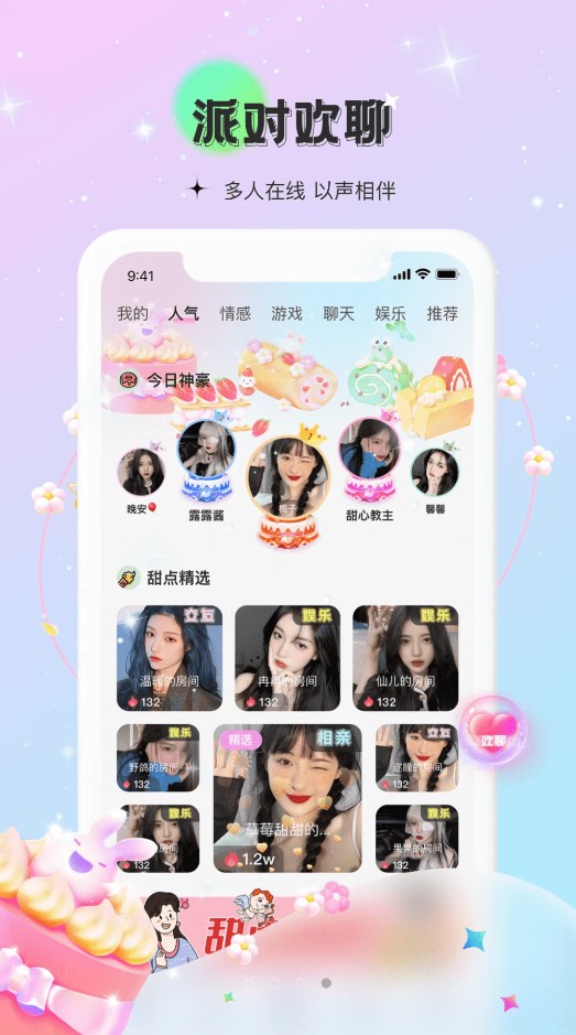 甜点语音手机软件app