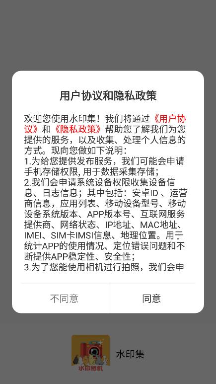 水印集手机软件app