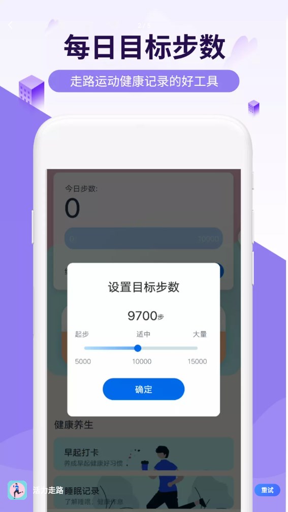 活力走路手机软件app
