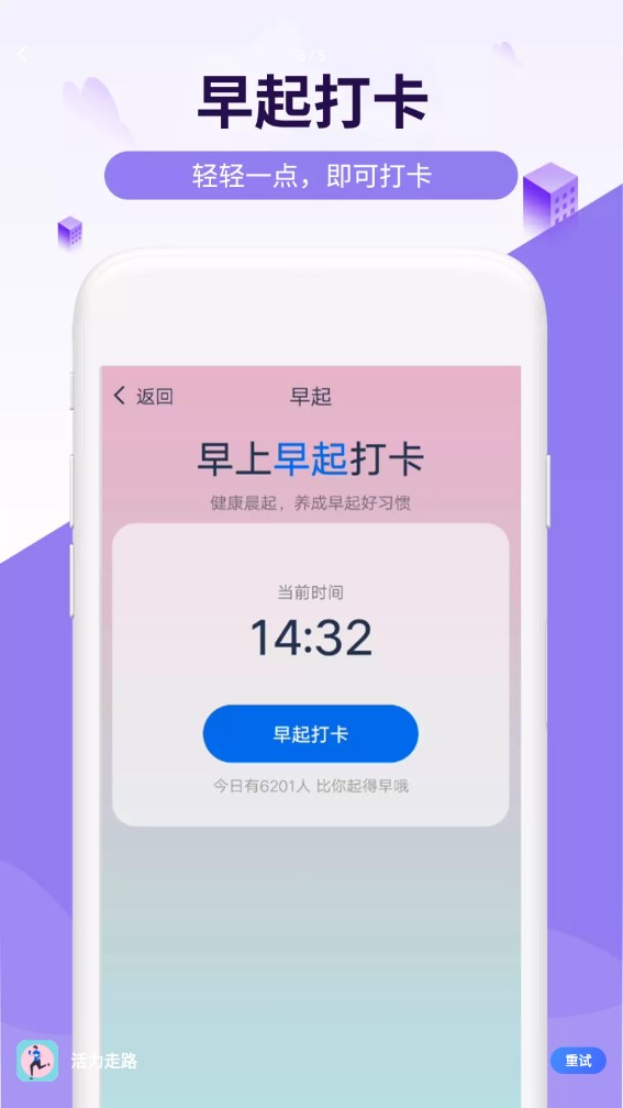 活力走路手机软件app