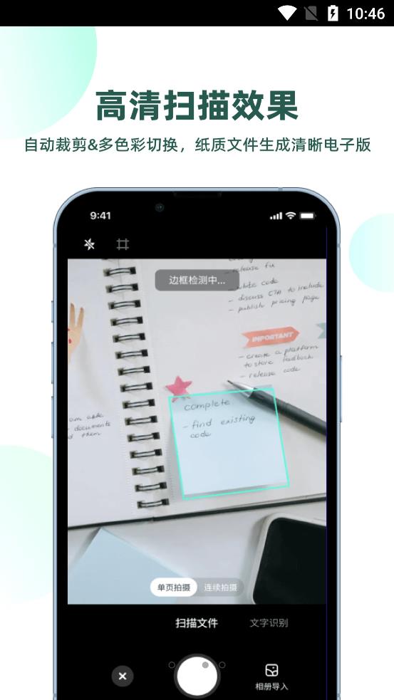 迅读扫描王手机软件app