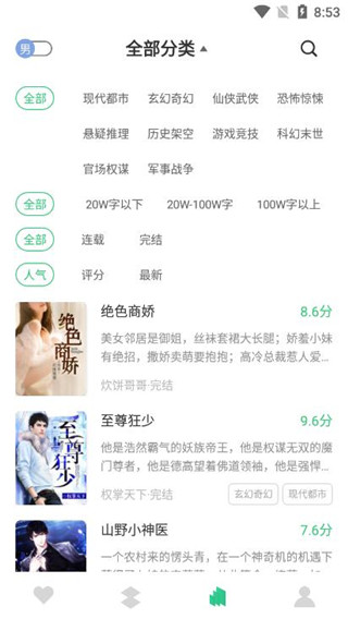 咕咚免费小说手机软件app