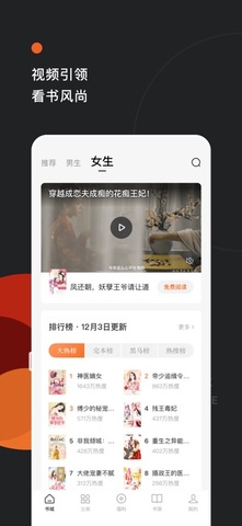 西红柿小说手机软件app