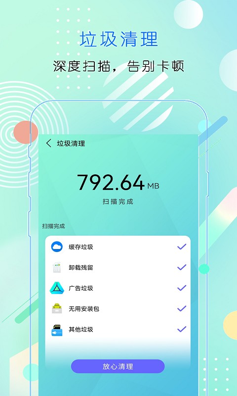 闪电清理加速手机软件app