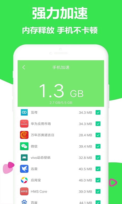 闪电清理加速手机软件app