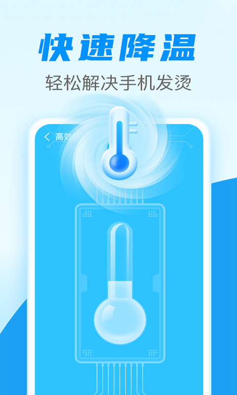 闪电清理加速手机软件app