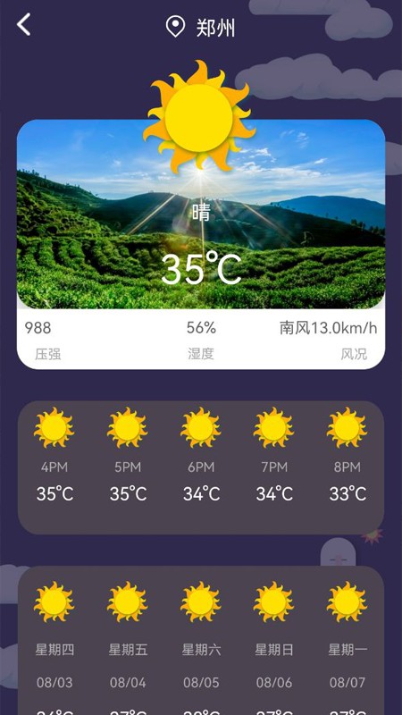 文旅途手机软件app