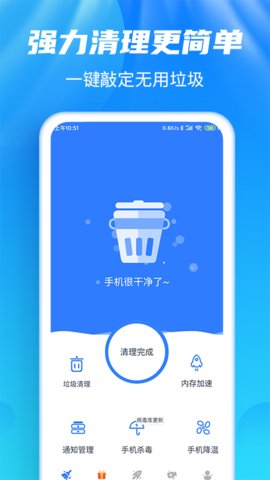 清理手机手机软件app