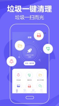 清理手机手机软件app